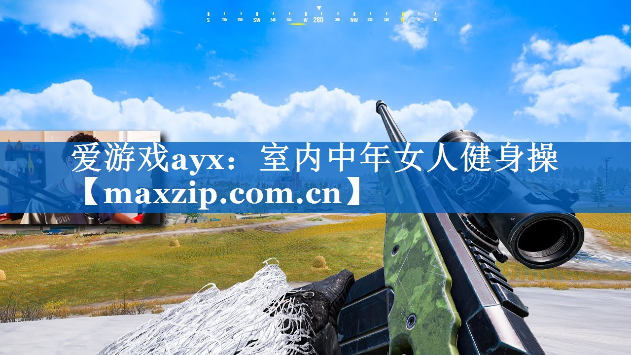 爱游戏ayx：室内中年女人健身操