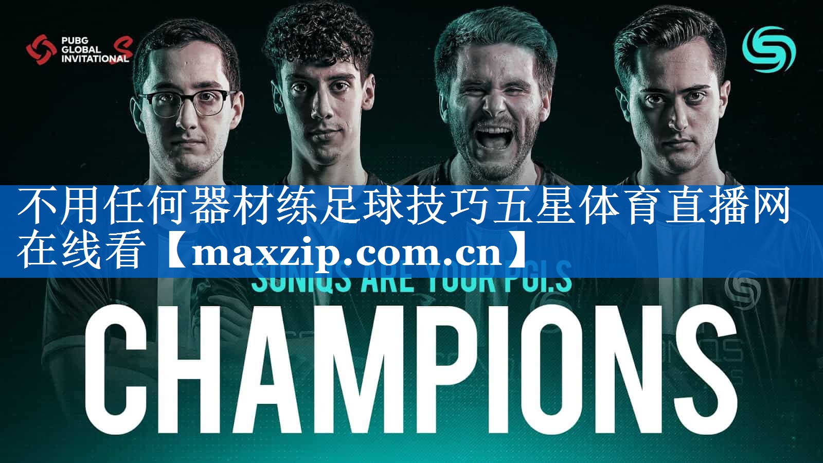 不用任何器材练足球技巧五星体育直播网在线看